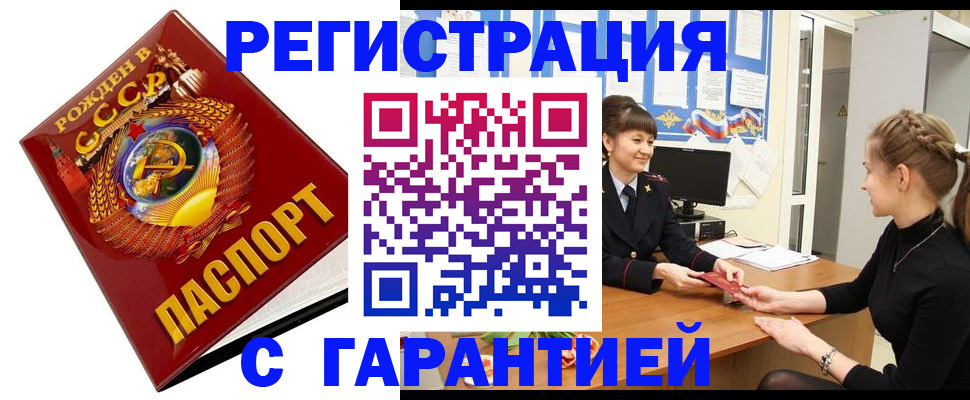 прописка штамп в Белоозёрском