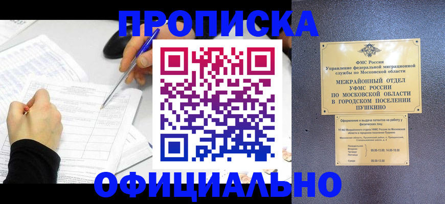 регистрация для РВП в Белоозёрском