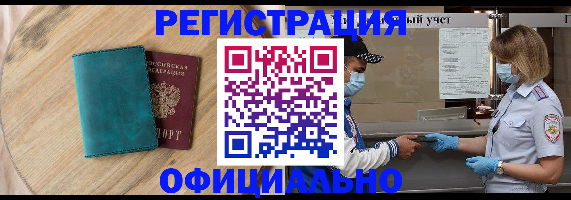 прописка гарантия в Белоозёрском