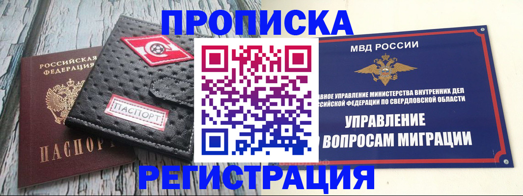 подготовка документов для прописки в Белоозёрском