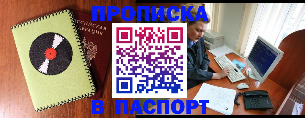 временная регистрация для всех в Белоозёрском